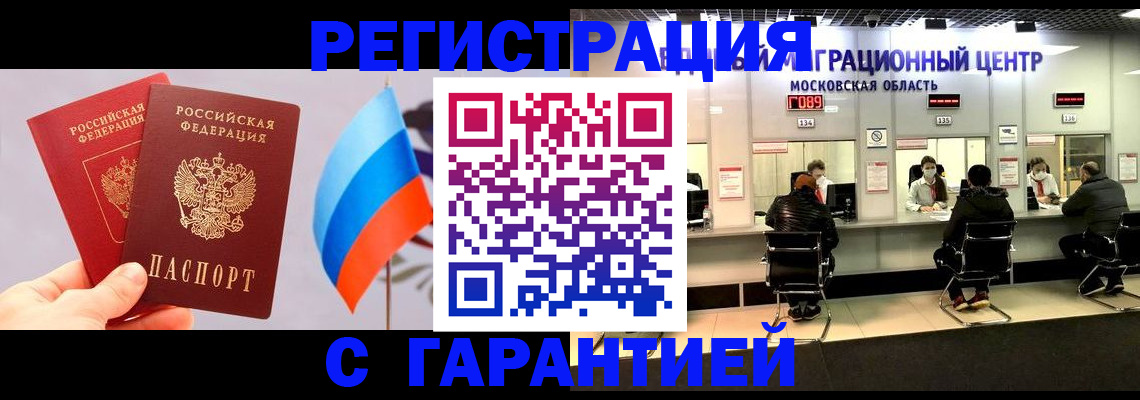 прописка паспорт в Омске