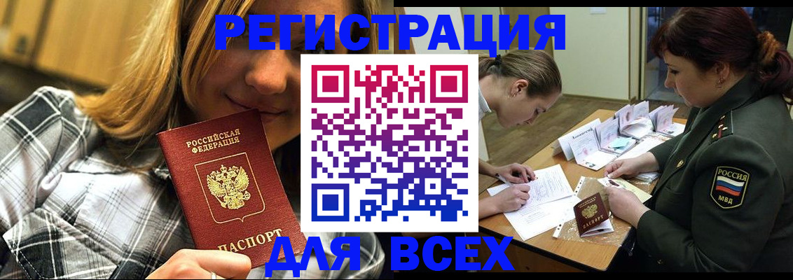 миграционный учет в Омске