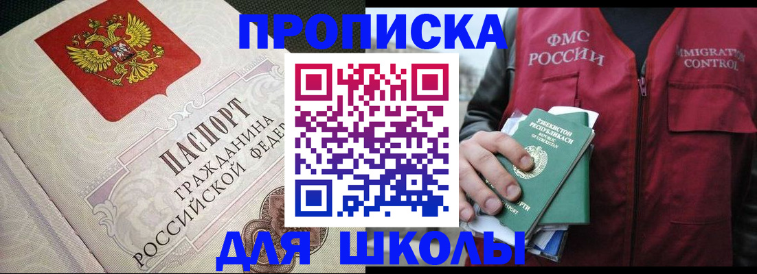 прописка для работы в Омске