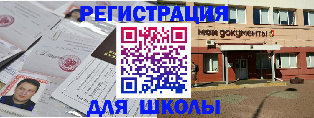 прописка 2025 в Омске
